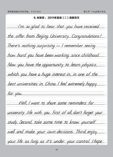 考研英语高分写作字帖:手写印刷体