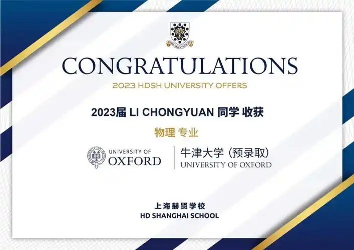 2023牛津放榜直击 | 从上海赫贤到牛津,你们做到了!