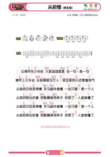 从前慢尤克里里谱刘胡轶