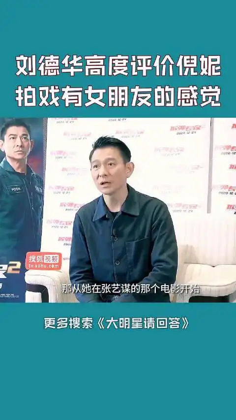 刘德华对倪妮的评价真的相当高! 拍戏有女朋友的感觉了!