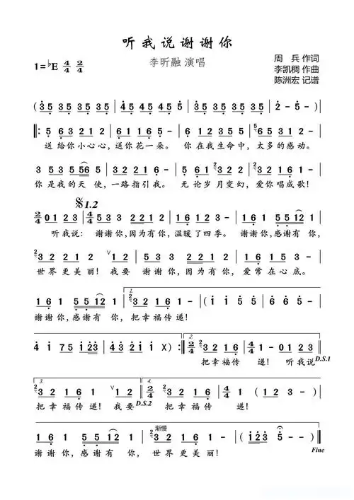 听我说谢谢你简谱 - 曲谱歌词网