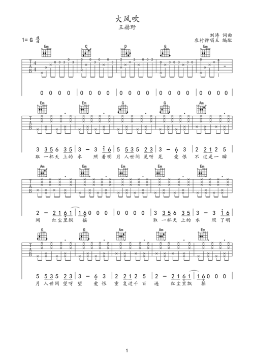 王赫野大风吹吉他谱