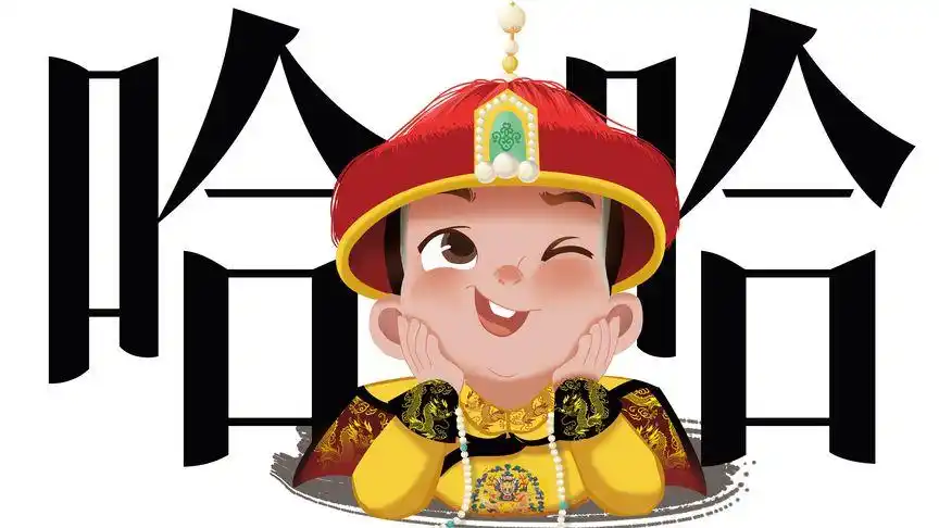 【趣史秘闻】历史上的小皇帝