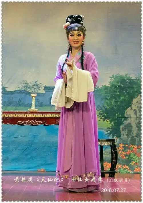 黄梅戏《天仙配》七仙女剧照