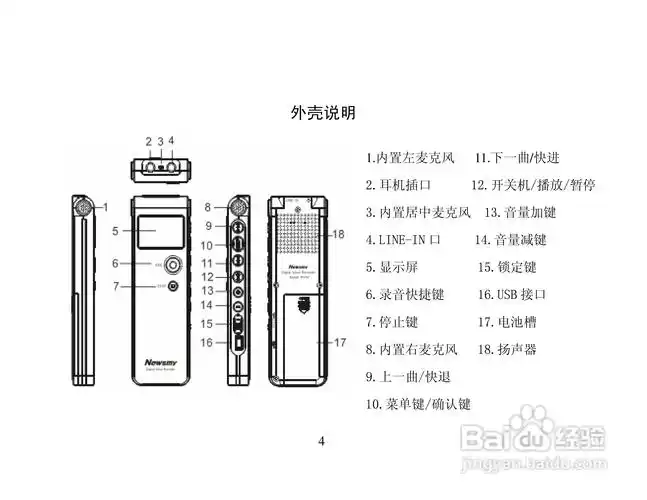 纽曼rv30数码录音笔使用说明书:[1]