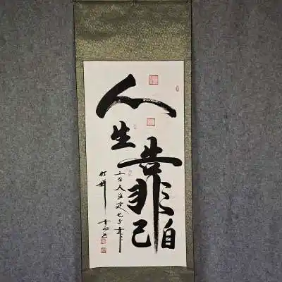 【作品名称】:人生靠自己
【作品尺寸】:198