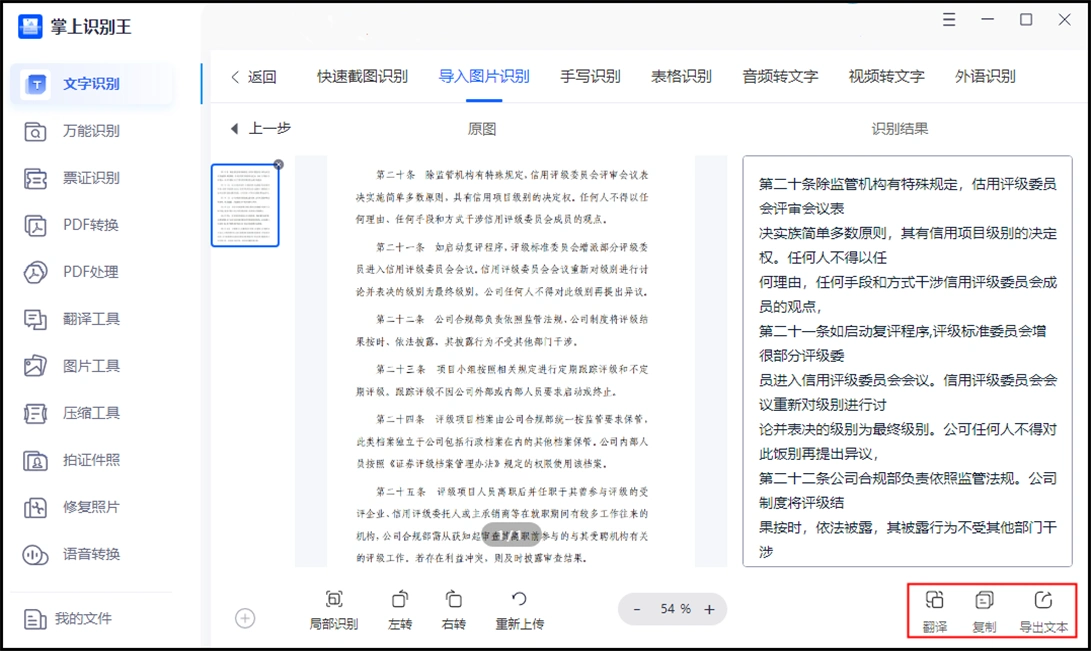 图片怎么扫描成文字?推荐这几个扫描方法