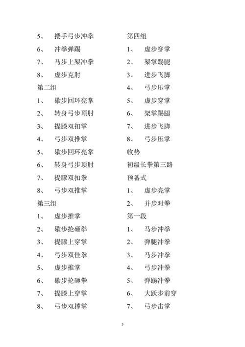 四十八式太极扇.doc