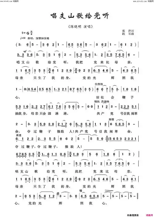 唱支山歌给党听故事片《雷锋》插曲简谱-陈晓明演唱-蕉萍/践耳词曲1