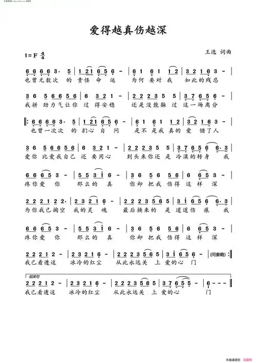 爱得越真伤越深简谱1