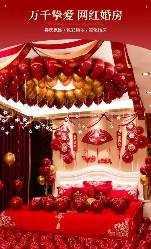 卧室气球装饰浪漫婚礼婚房布置套装男方结婚神仙美眷婚房套装