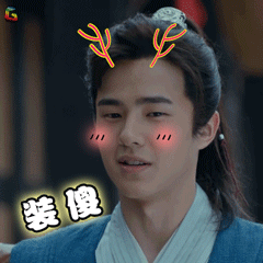 琅琊榜2刘昊然装傻电视剧soogifsoogif出品gif动图_动态图_表情包下载