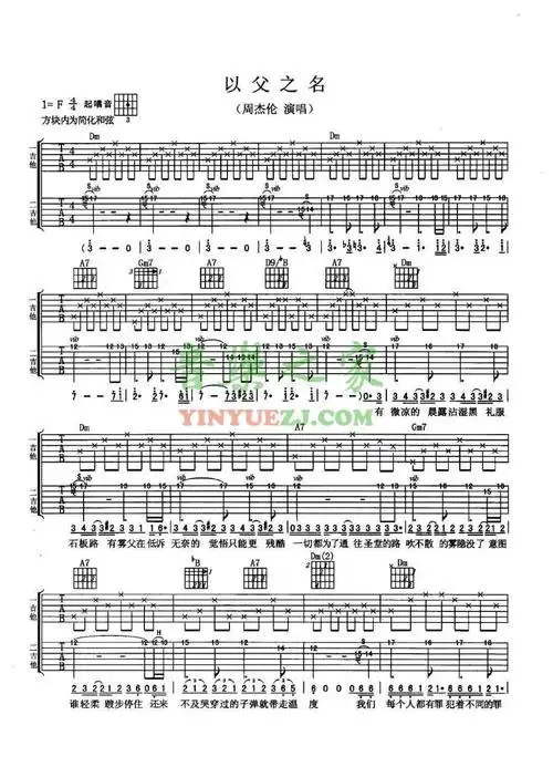 周杰伦以父之名吉他谱f调吉他弹唱谱双吉他版本