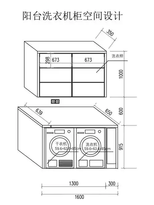 定洗衣机柜前,要先定洗衣机,尺寸准一些!