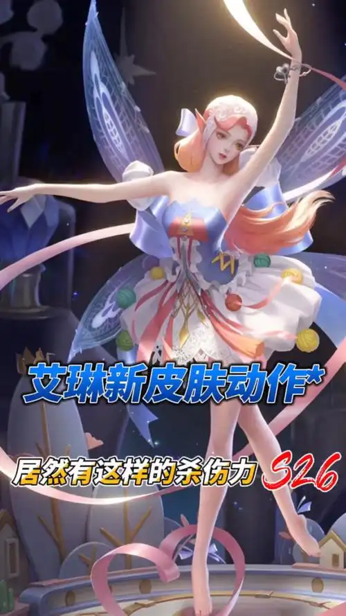 艾琳新皮肤动作原来有这样的杀伤力!
