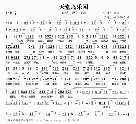 天堂岛乐园 徐良 小凌 歌谱 简谱