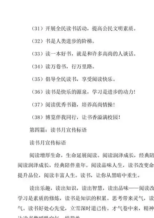 读书的宣传标语[5篇范例]【编辑修改稿】