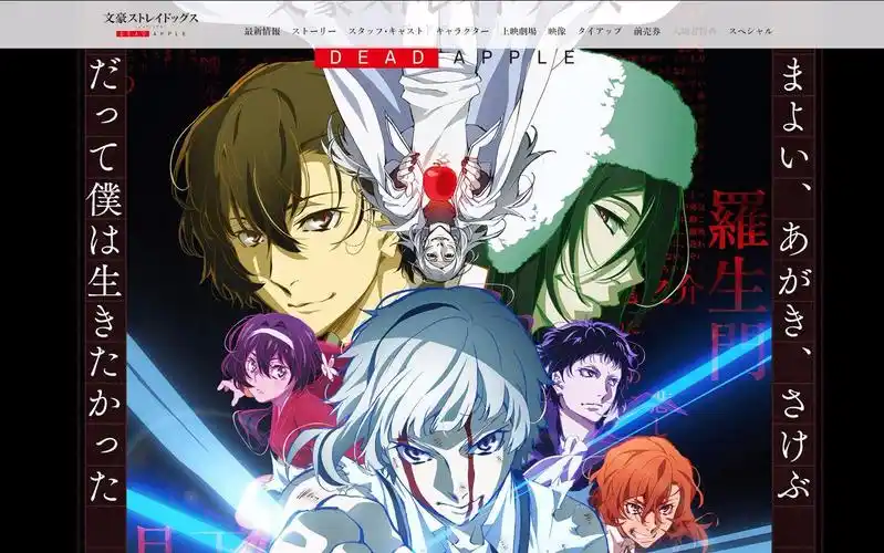 剧场版文豪野犬deadapple预告日语中字