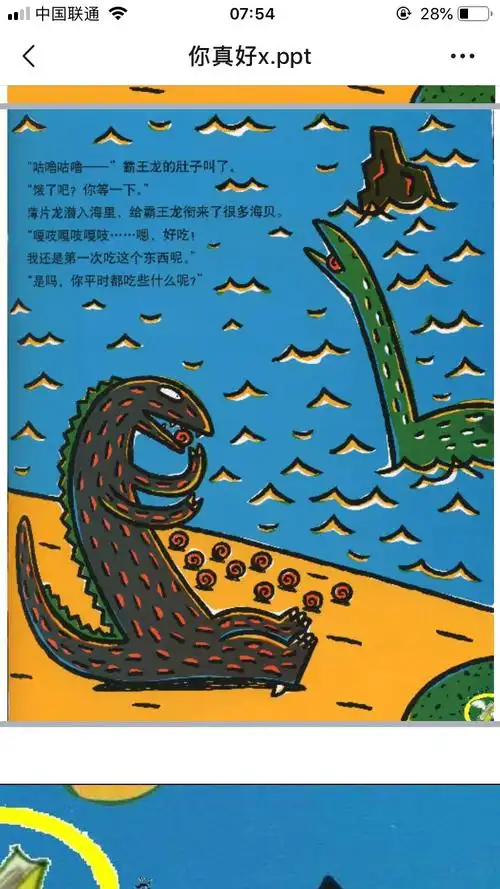 绘本《你真好》