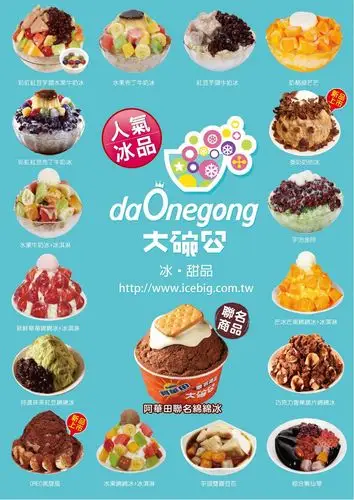 人气冰店大碗公联名阿华田,推出阿华田绵绵冰,浓郁香甜,在台中也吃的