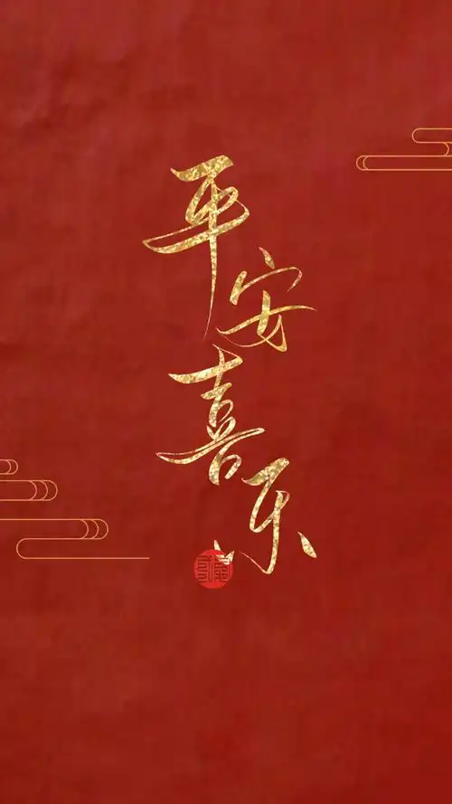 平安喜乐 - 堆糖,美图壁纸兴趣社区