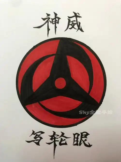 画画原来如此简单#教你画最简单的神威写轮眼教程