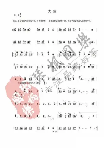 《大鱼》古筝谱