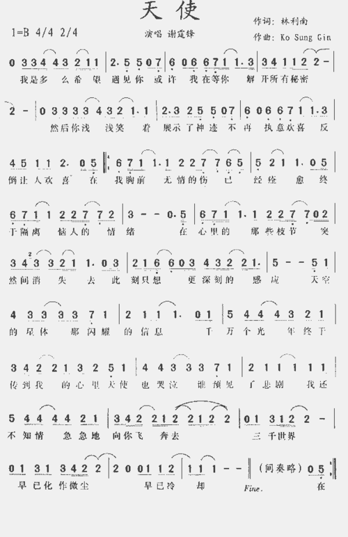 天使(谢霆锋演唱版)_歌谱简谱_哆来咪123曲谱网
