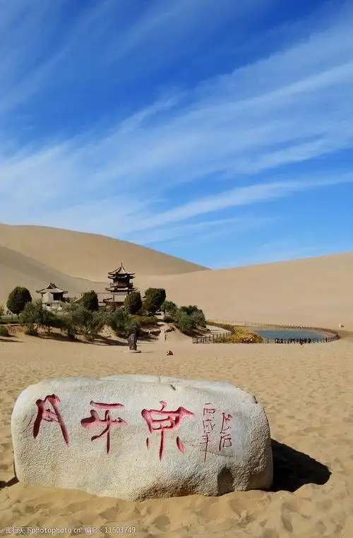 敦煌大西北月牙泉图片