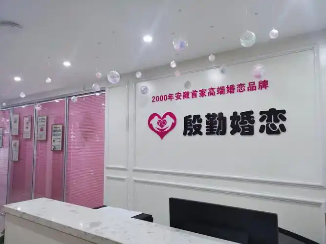 安徽婚介/殷勤婚介/合肥最大婚介/高端靠谱/婚介所/合肥百合/合肥佳缘