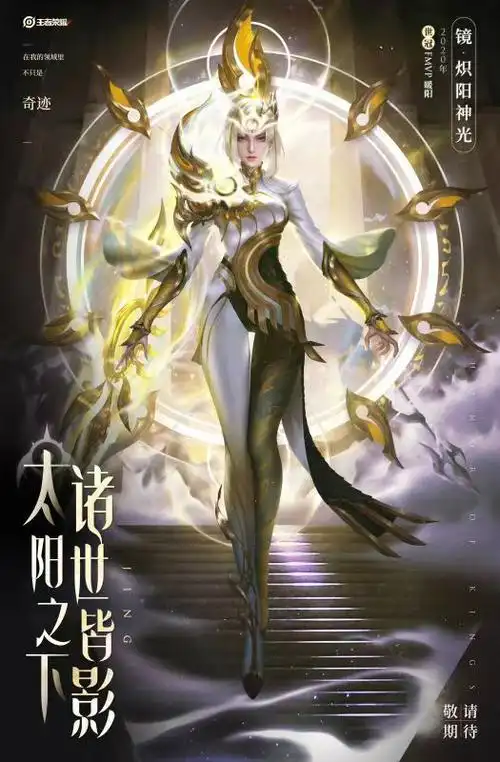 王者荣耀-s31赛季东方来客-小米游戏中心