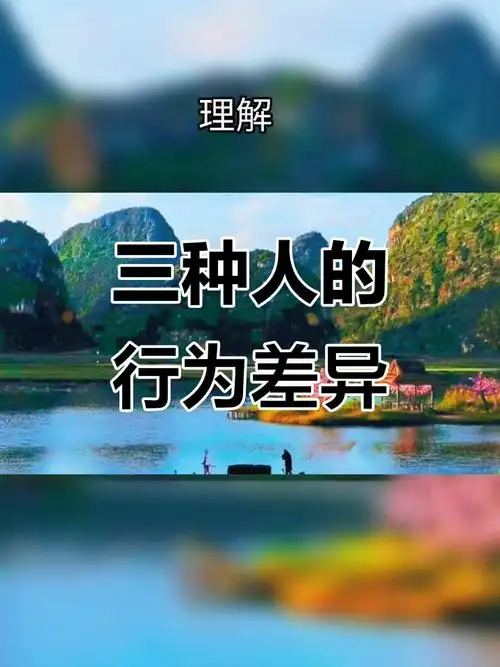 上等人,中等人,下等人的处事智慧与心态分析