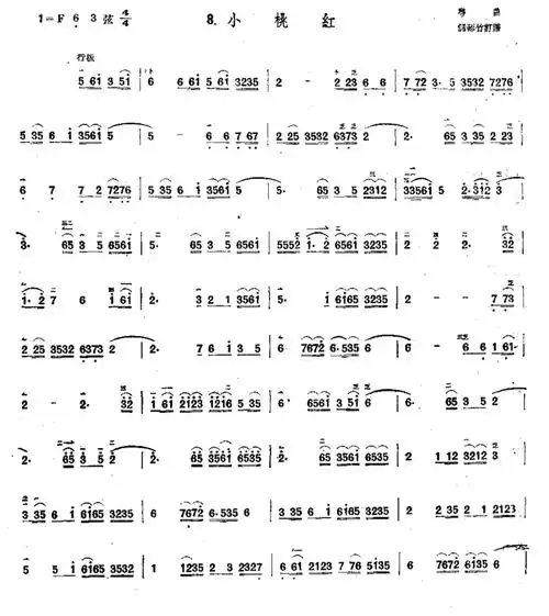 小桃红二胡简谱小桃红二胡独奏曲谱