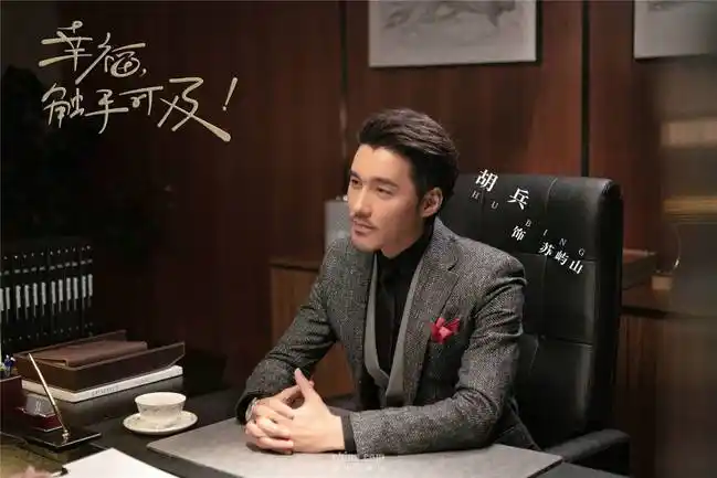 《幸福触手可及》胡兵精致演技诠释苏屿山 西装绅士形象被赞值得