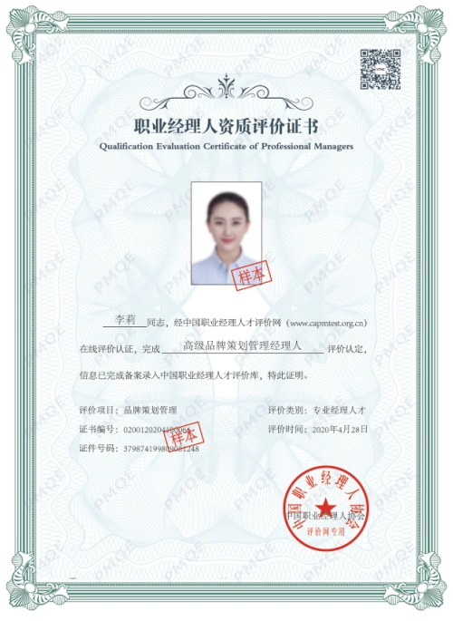 "中国职业经理人才资质评价项目"稳步推进中