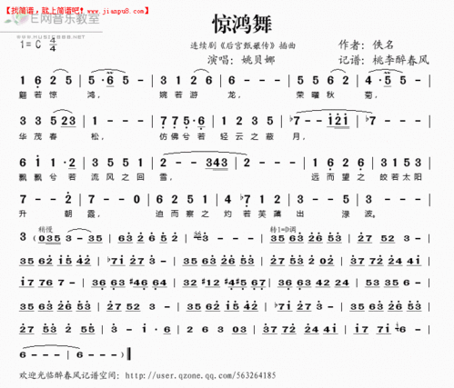 姚贝娜 惊鸿舞(连续剧《后宫甄嬛传》插曲) 简谱pic1 www.jianpu8.com