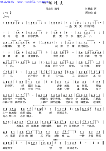 回到过去简谱/歌谱