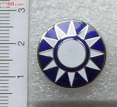 民国国民党党徽/2公分/银色