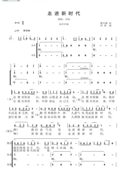 走进新时代 女声声部 合唱 歌谱 简谱