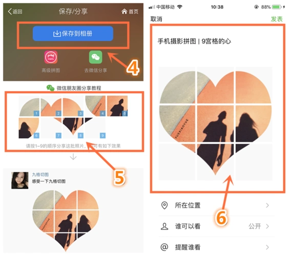 教你两种心形拼图法制作照片墙3分钟搞定