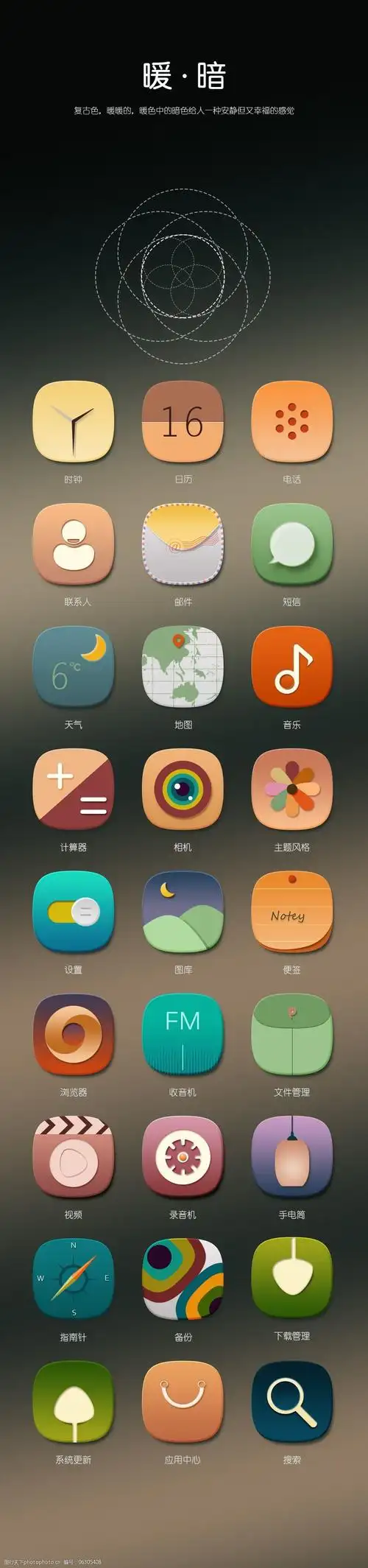 扁平化风格系列图标设计