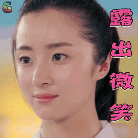 旋风少女 胡冰卿 戚百草 露出微笑 开心 soogif soogif出品