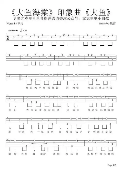尤克里里曲谱第二波大鱼是大鱼海棠