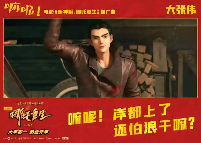 讲述封神之战3000年后,哪吒轮回重生成为机车青年李云祥,前世仇家卷土