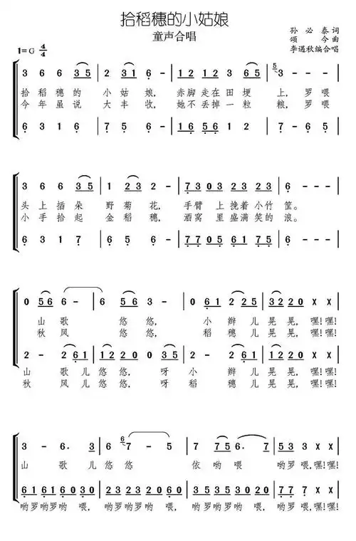 拾稻穗的小姑娘二声部合唱
