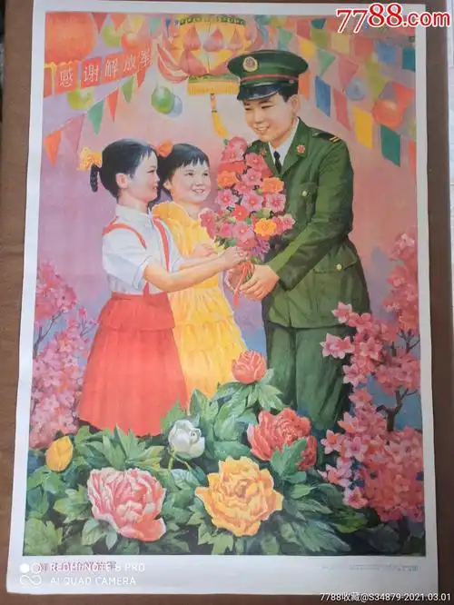 鲜花献给解放军-价格:120元-se78634516-年画/宣传画-零售-7788收藏