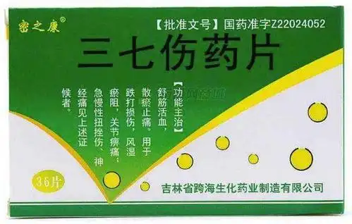 三七伤药片36