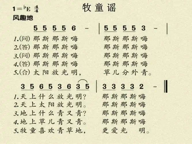 牧童谣课件03ppt