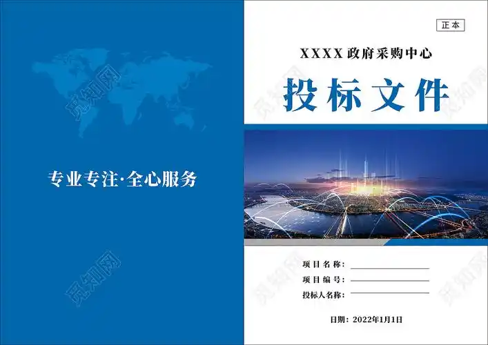 蓝色大气简约投标文件封面政府采购cdr