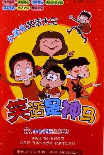小学生笑话大王:笑话是神马词条图册_百度百科